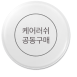 공동구매 신청